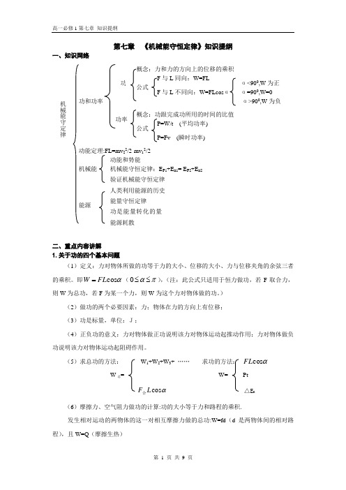 高中物理 第七章《机械能守恒定律》----知识提纲