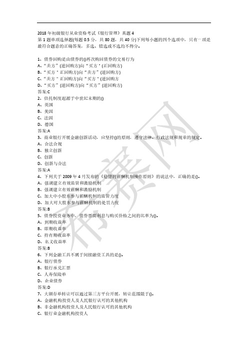 中级银行管理真题2