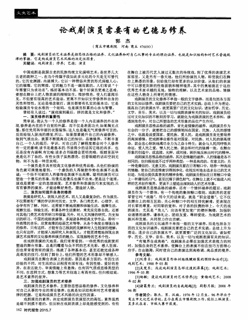 论戏剧演员需要有的艺德与修养