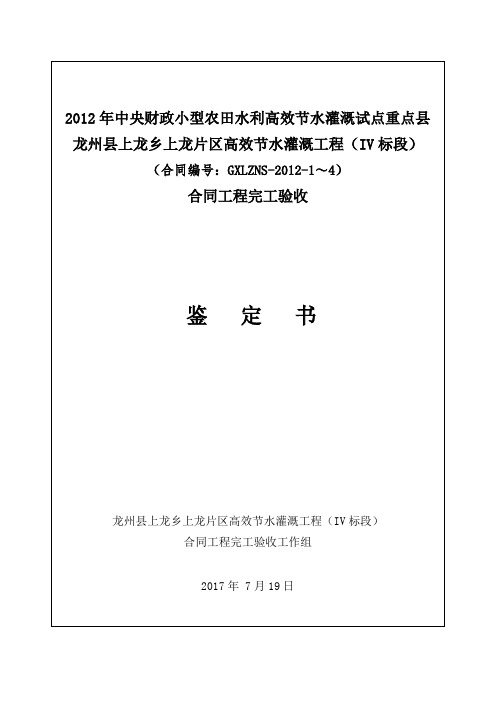水利工程完工验收鉴定书