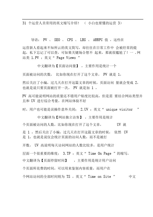 31个运营人员常用的英文缩写介绍(小白也要懂的运营3)