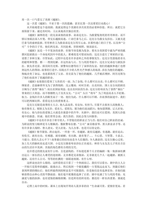 越狱观后感