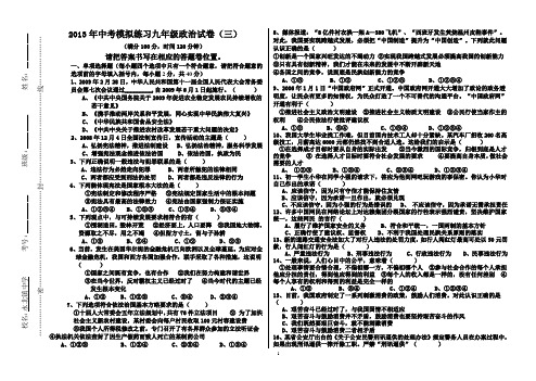 2013年中考模拟练习九年级政治试卷