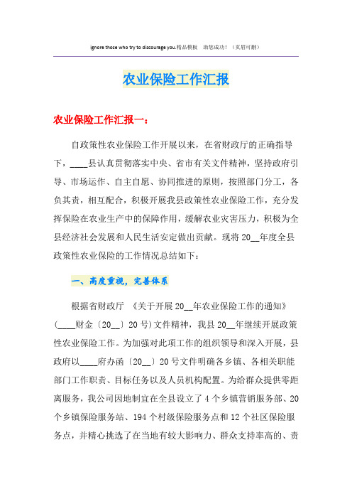 农业保险工作汇报