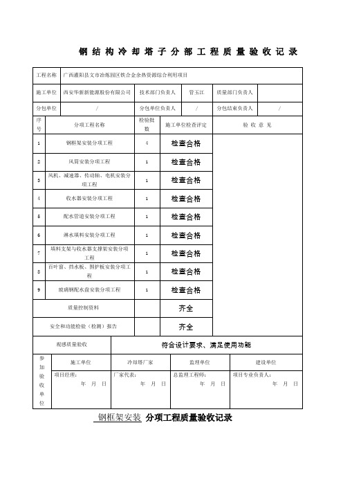 冷却塔验收表格