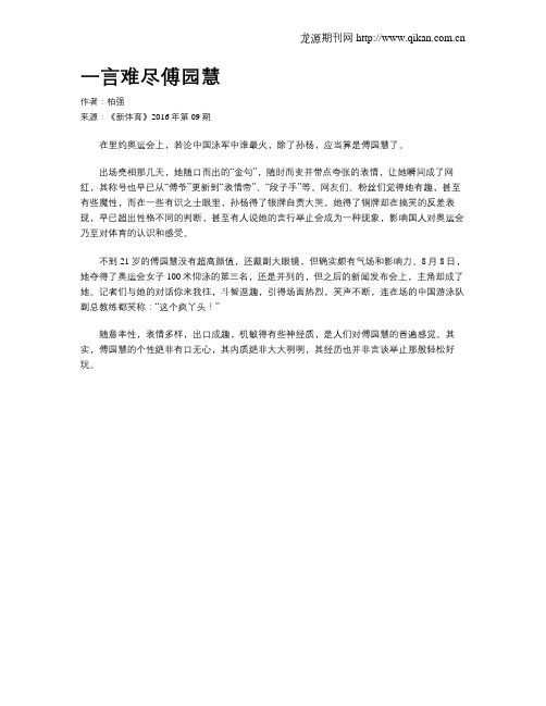 一言难尽傅园慧