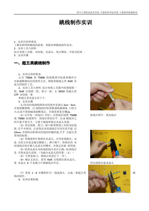 001跳线制作实训