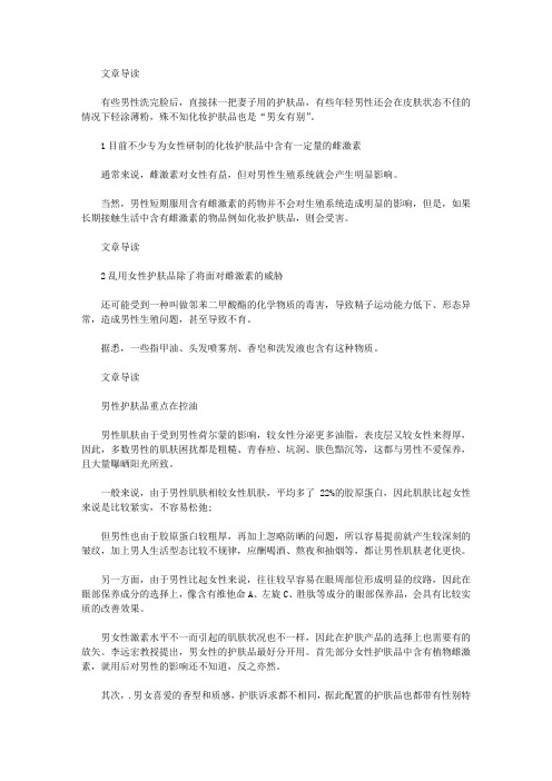 生活养生-女人有一物男人用要出事