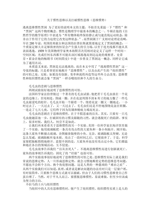 关于惯性思维以及打破惯性思维