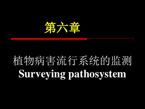 第六章 植物病害流行系统的监测