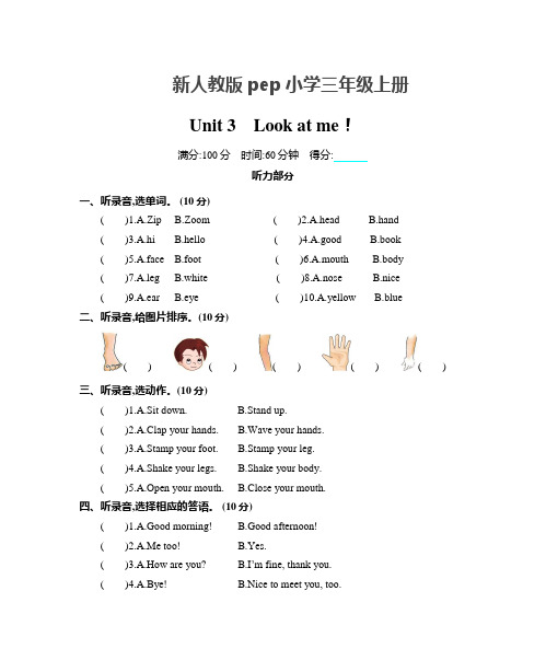 新人教版pep小学三年级上册Unit 3 单元测试卷