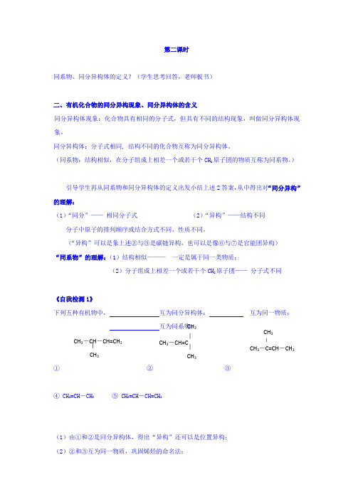 【高中化学】高中化学选修5教案：1.2有机化合物的结构特点+第二课时+