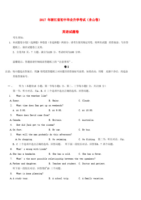 【优选】浙江省舟山市2017年中考英语真题试题(含答案)