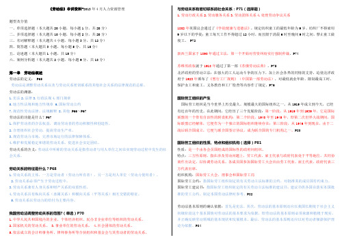 《劳动法》串讲资料13.4--