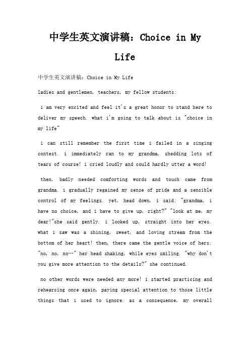 中学生英文演讲稿Choice in My Life三篇