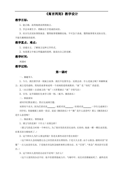 苏教版语文3下《寓言两则》教学设计1