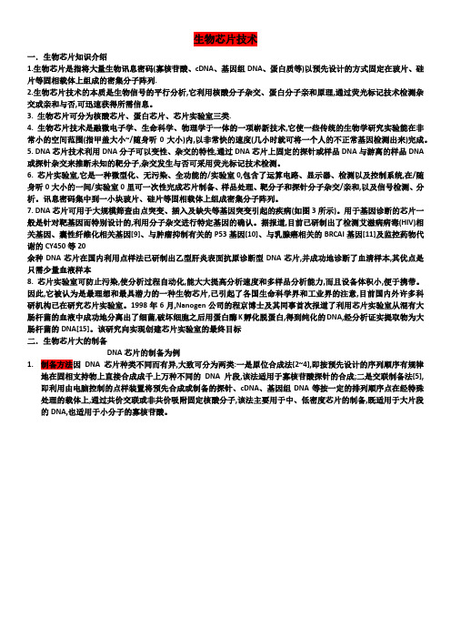 生物芯片技术