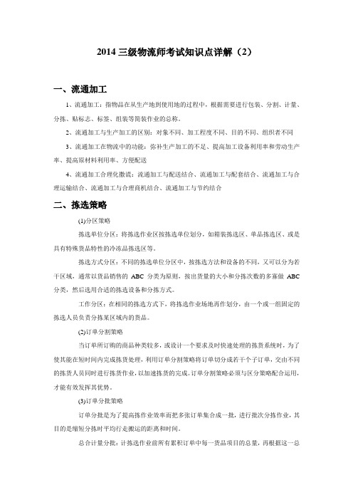 2014三级物流师考试知识点详解(2)