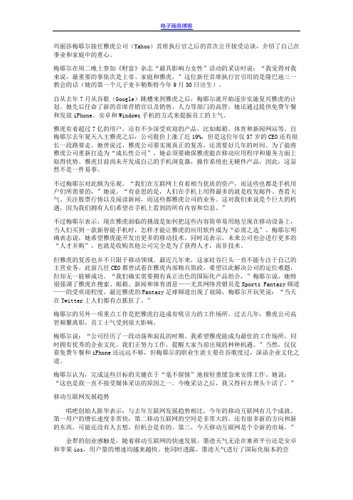 雅虎复兴关键在移动 移动流量如何变现