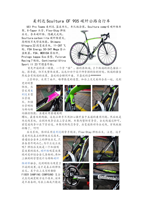 美利达SculturaCF905碳纤公路自行车