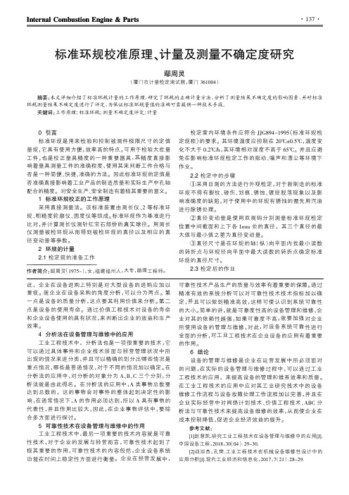 标准环规校准原理、计量及测量不确定度研究