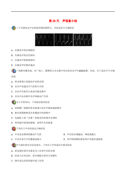 【初中物理】八年级物理暑假作业(20份) 人教版19