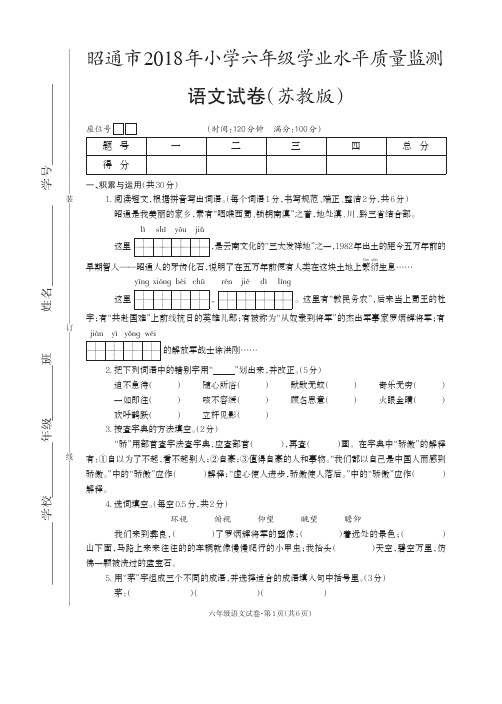 昭通市2018年小升初语文试卷
