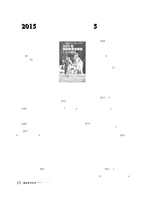 2015后 国际基于发展的5大关键词