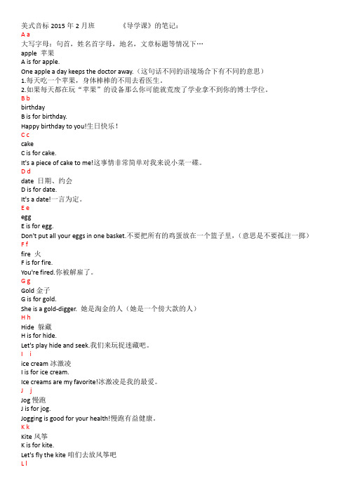 沪江网校美式音标2015年2月班学习笔记整理