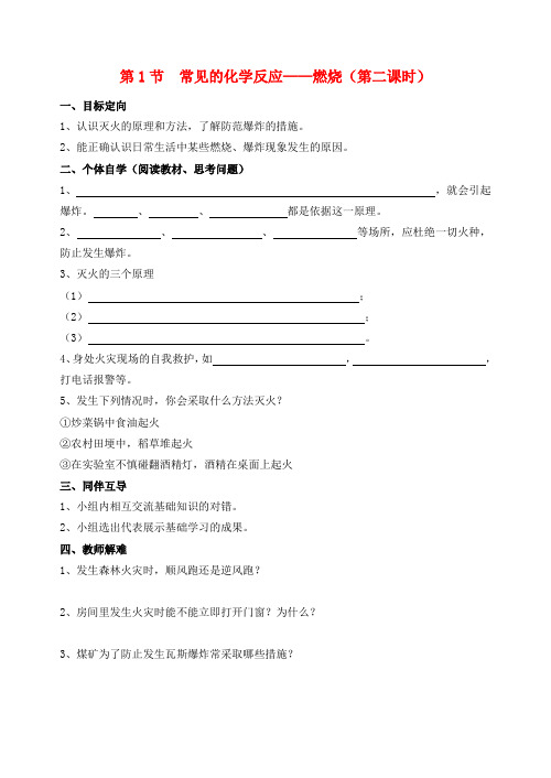 2018届九年级化学上册第4章认识化学变化第1节燃烧第2课时导学案沪教版