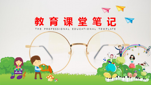 2020秋季部编版语文九年级上册备课ppt课件：敬业与乐业(完整版)_1