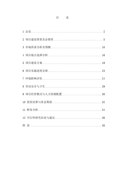生态黑猪养殖项目可研报告