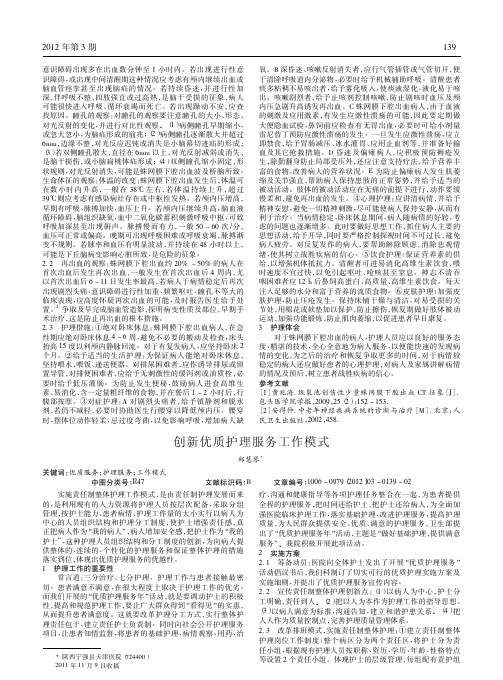 创新优质护理服务工作模式