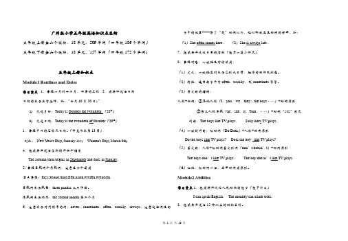 广州版五年级英语笔记