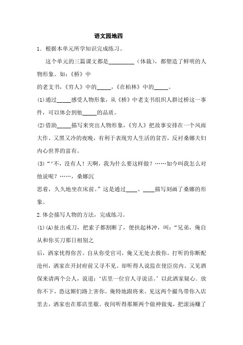 部编六年级语文上册一课一练 语文园地四(解析版)