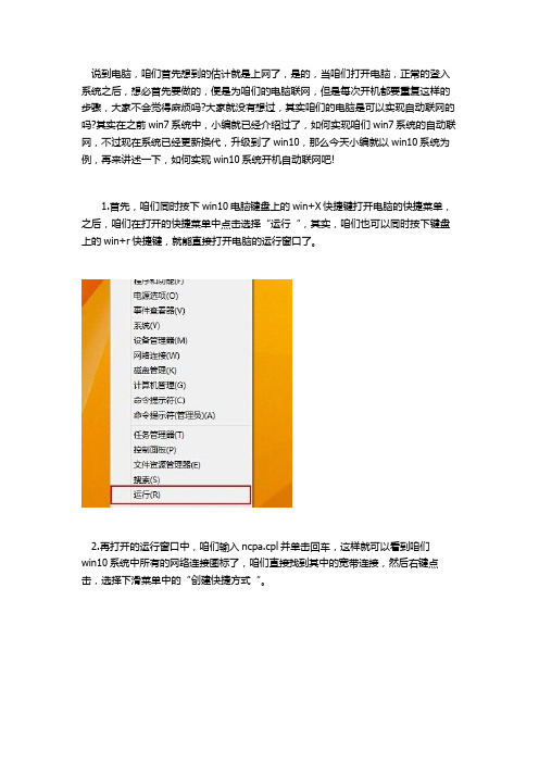 如何为win10电脑设置自动联网？