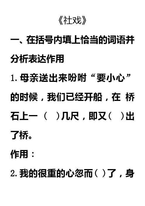 《社戏》阅读理解题及答案