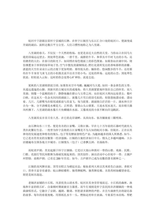 八里湖
