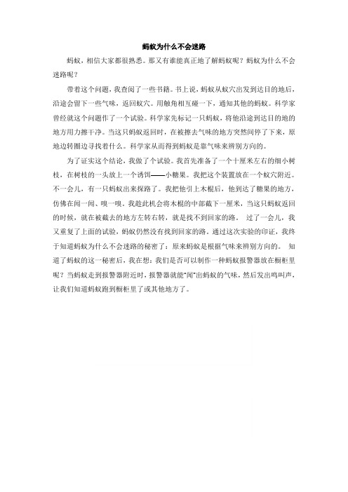 2019秋六年级语文上册单元拓展阅读第三单元蚂蚁为什么不会迷路素材新人教版【word版】.docx