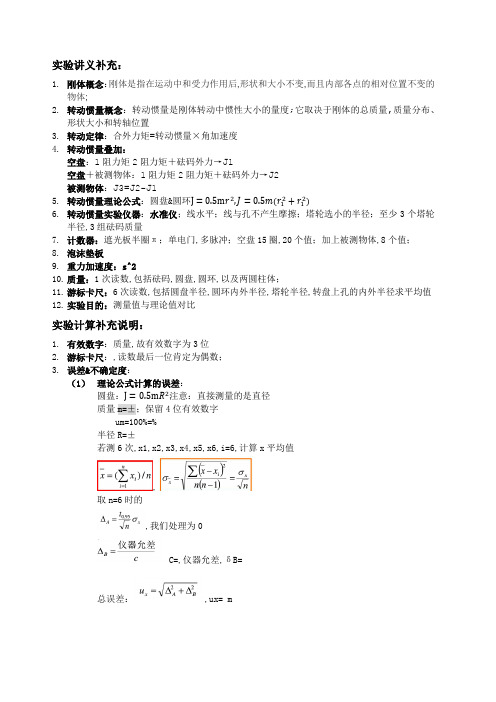 测量刚体的转动惯量实验报告及数据处理