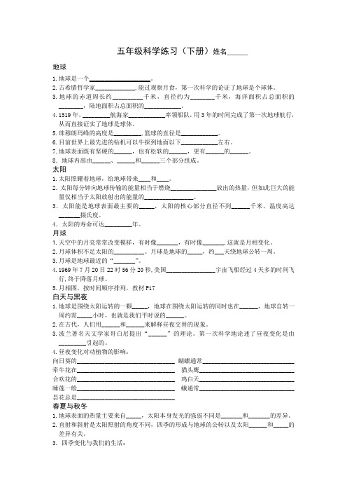 粤教版五年级科学练习(下册)