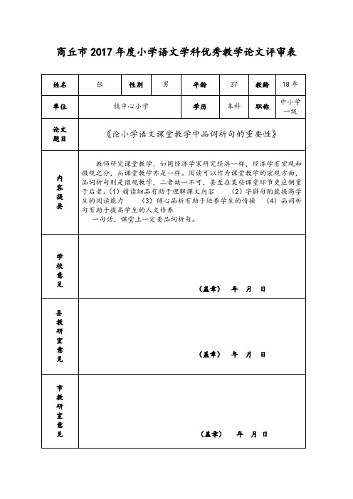 论文评审表.