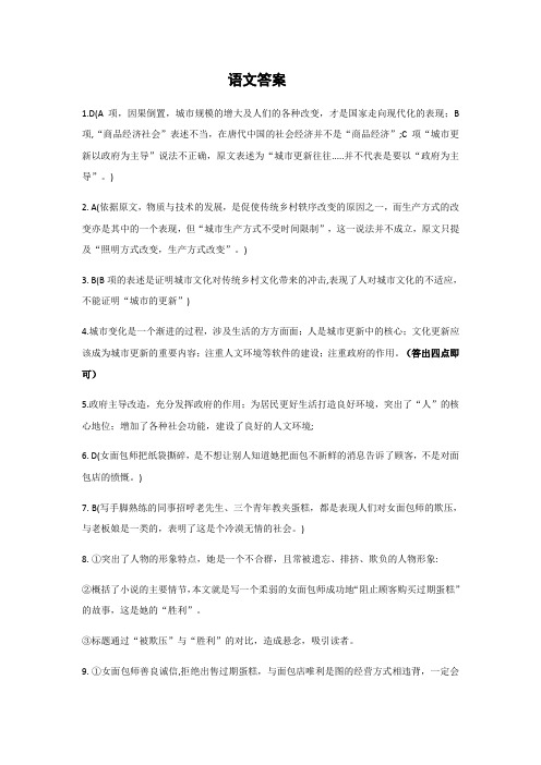 湖北省孝感高级中学2020-2021学年高二年级下学期2月调研考试语文试卷 答案