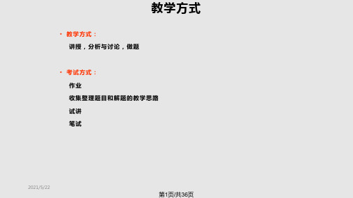 结构化学与中学化学教学PPT课件