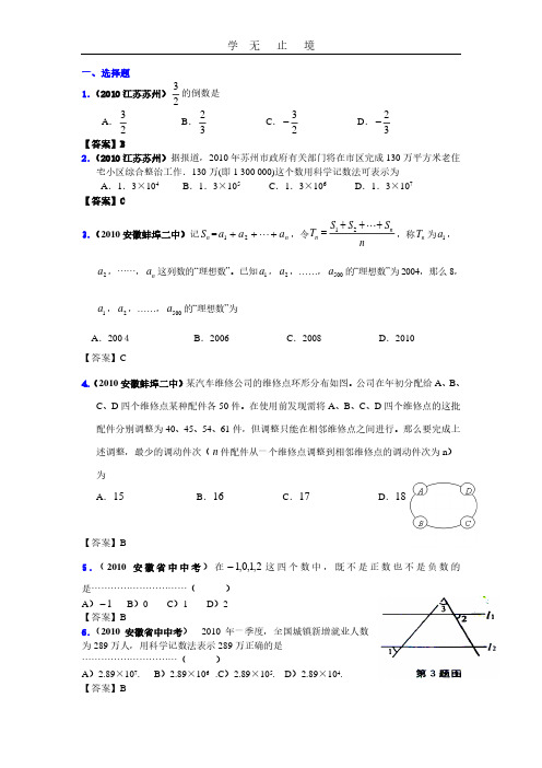 中考数学试题分类大全01_实数的有关概念.pdf