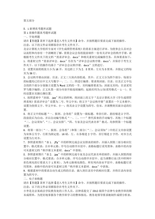 计算机二级office考试新增真考题库试题及解析