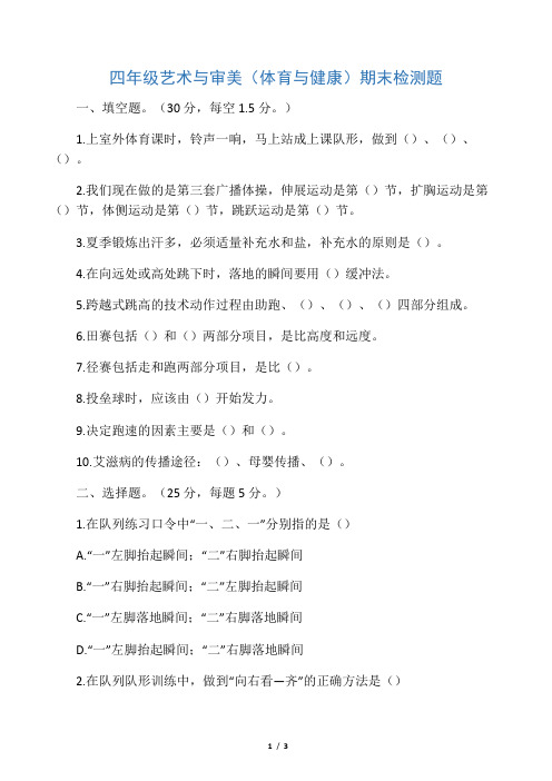 四年级体育期末试卷