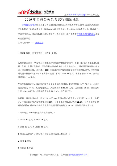 2016年青海公务员考试行测练习题一