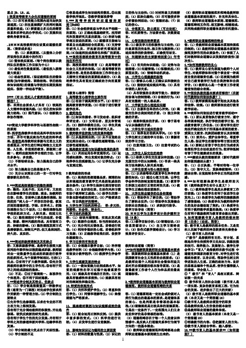 戴老师整理chu重点简答、论述、案例 2