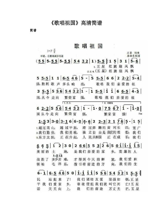 《歌唱祖国》高清简谱